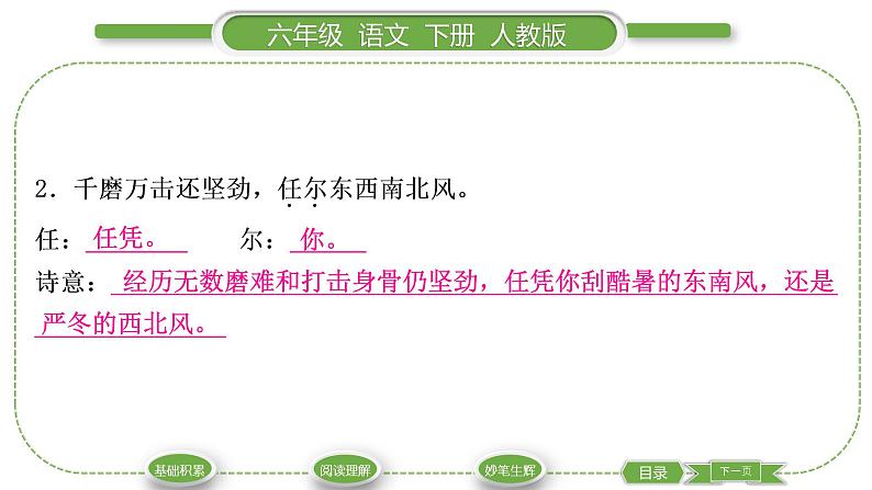 人教版六年级语文下第四单元10古诗三首习题课件第7页