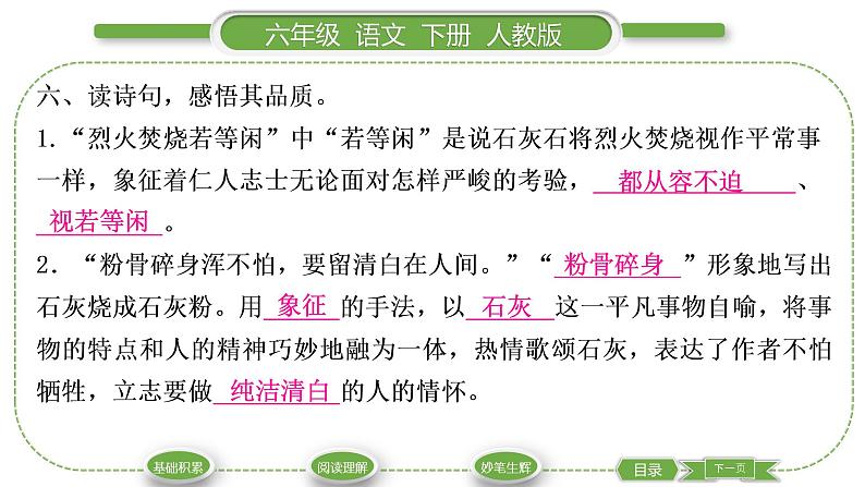人教版六年级语文下第四单元10古诗三首习题课件第8页