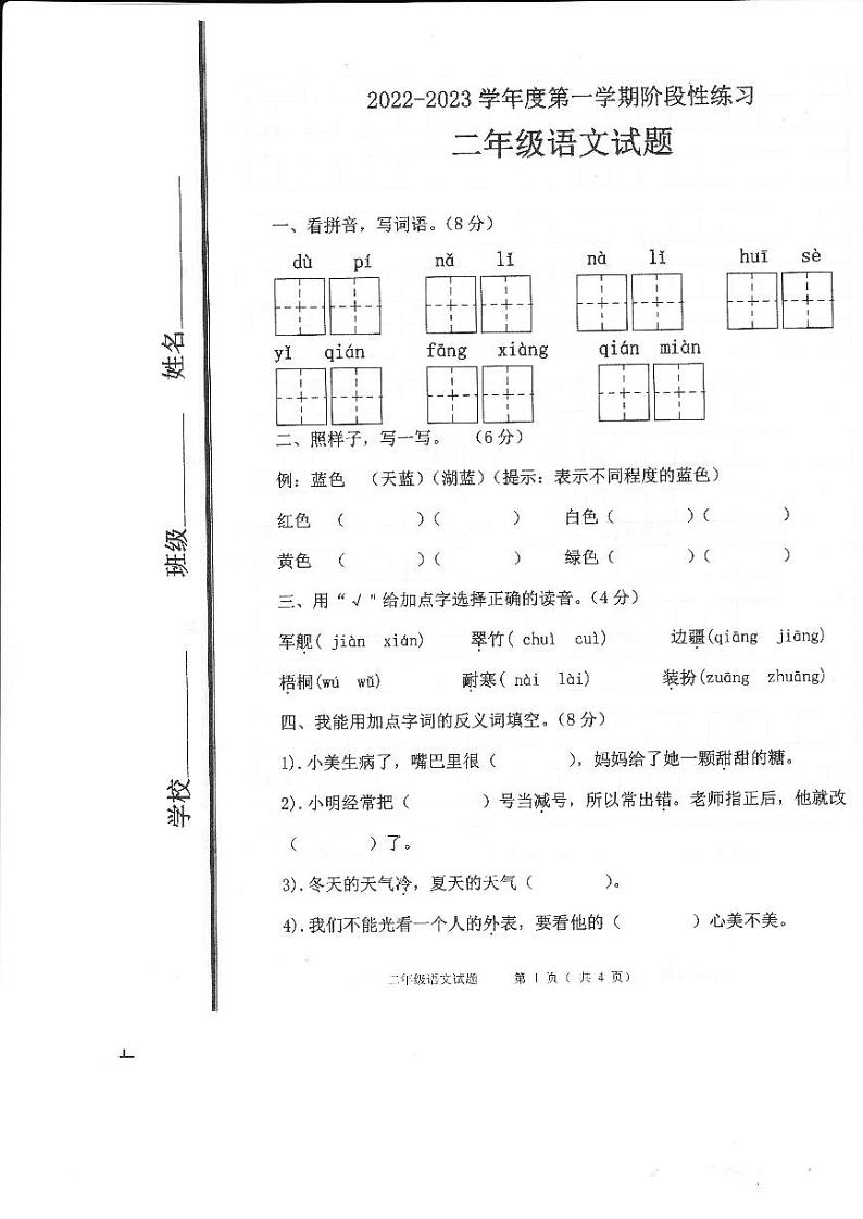 山东省淄博市高青县2022-2023学年二年级上学期期中阶段练习语文试题01