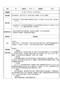 人教部编版西江月·夜行黄沙道中教学设计