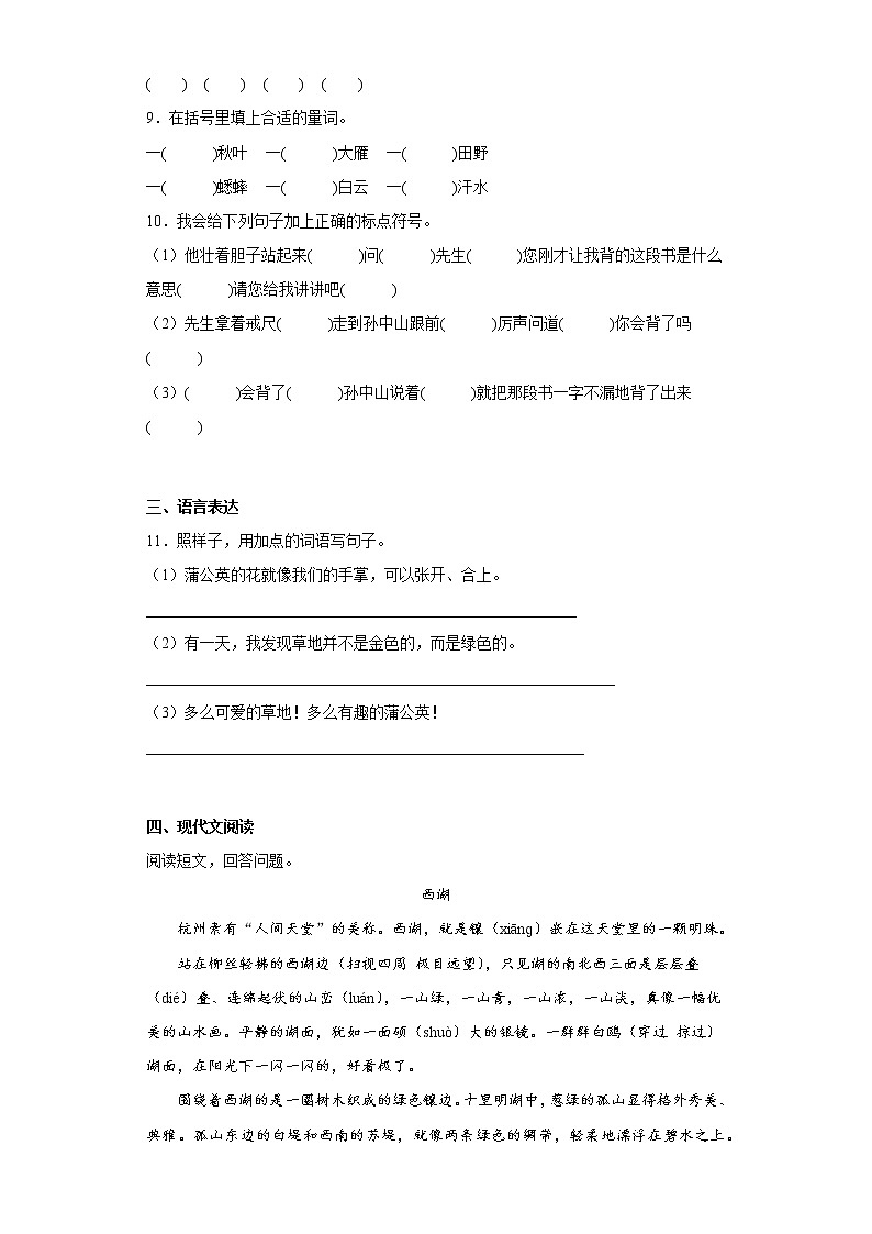 部编版语文三年级上册第三次月考练习题(九)第2页