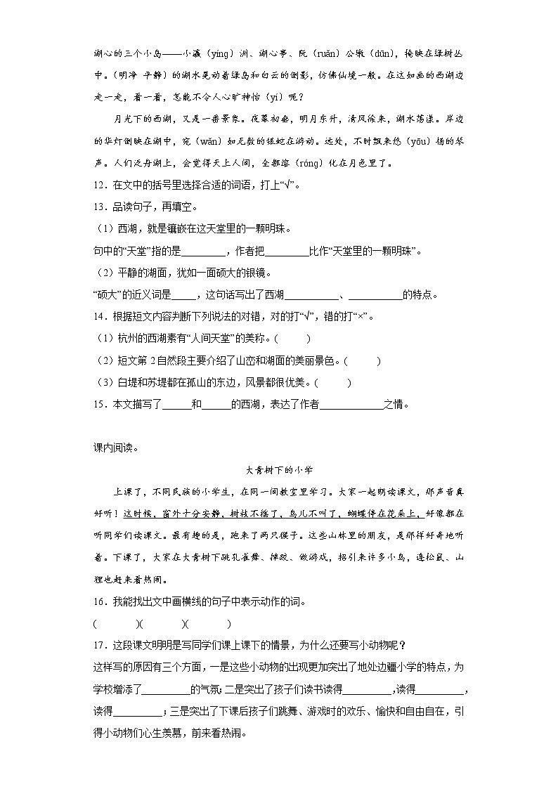 部编版语文三年级上册第三次月考练习题(九)第3页