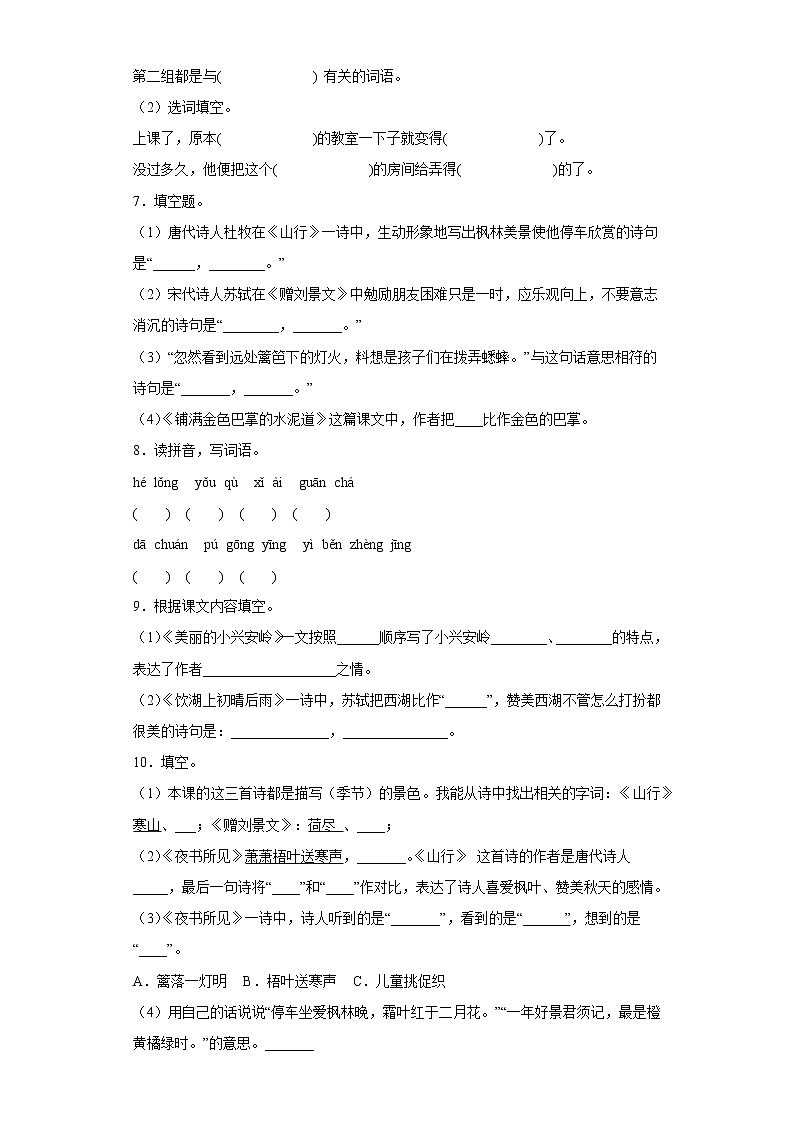 部编版语文三年级上册第三次月考练习题(六)第2页