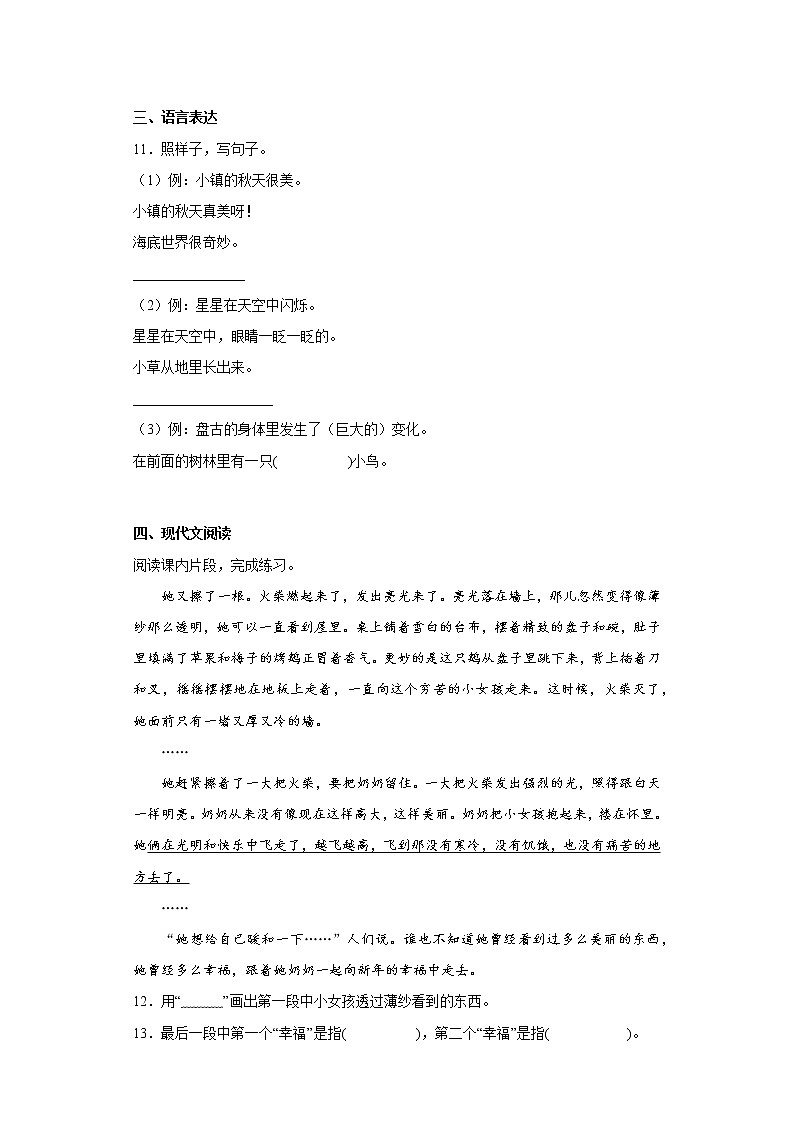 部编版语文三年级上册第三次月考练习题(六)第3页