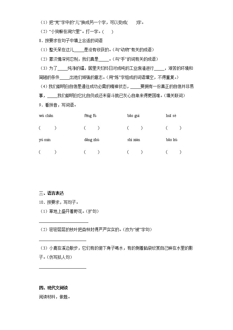 部编版语文三年级上册第三次月考练习题(五)第2页