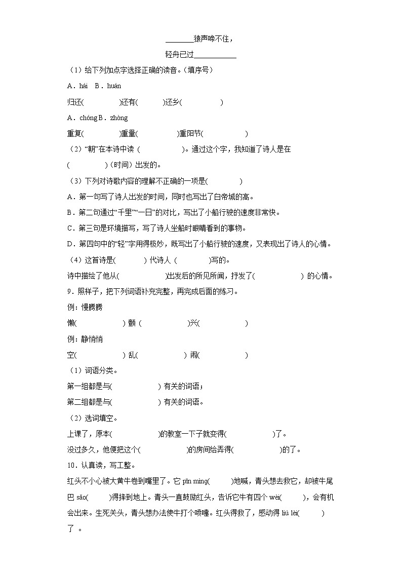 部编版语文三年级上册第三次月考练习题(三)第2页