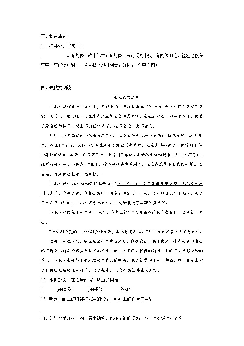 部编版语文三年级上册第三次月考练习题(三)第3页