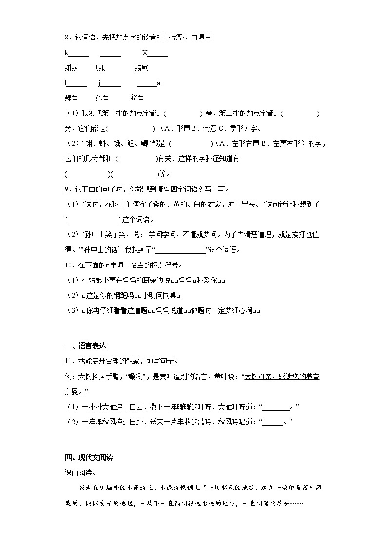 部编版语文三年级上册第三次月考练习题(十三)第2页