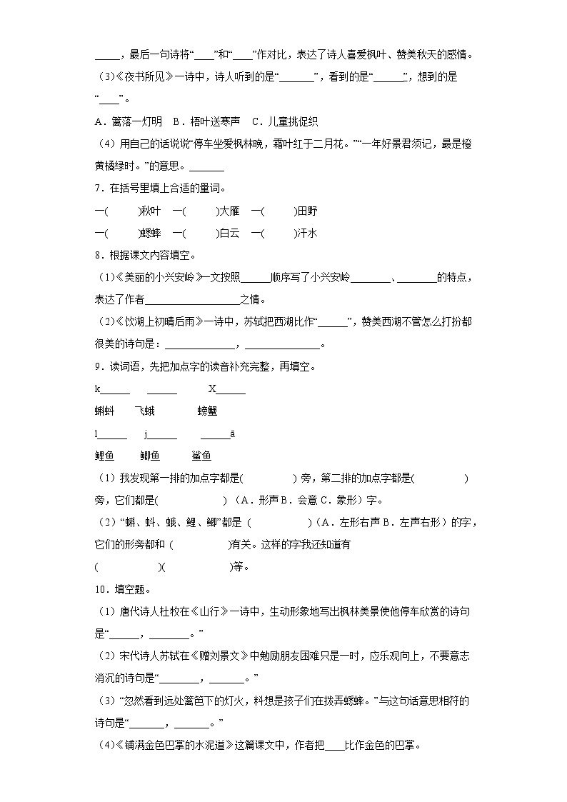 部编版语文三年级上册第三次月考练习题(十一)第2页