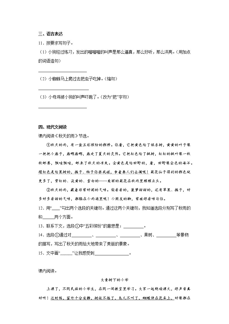 部编版语文三年级上册第三次月考练习题(十一)第3页