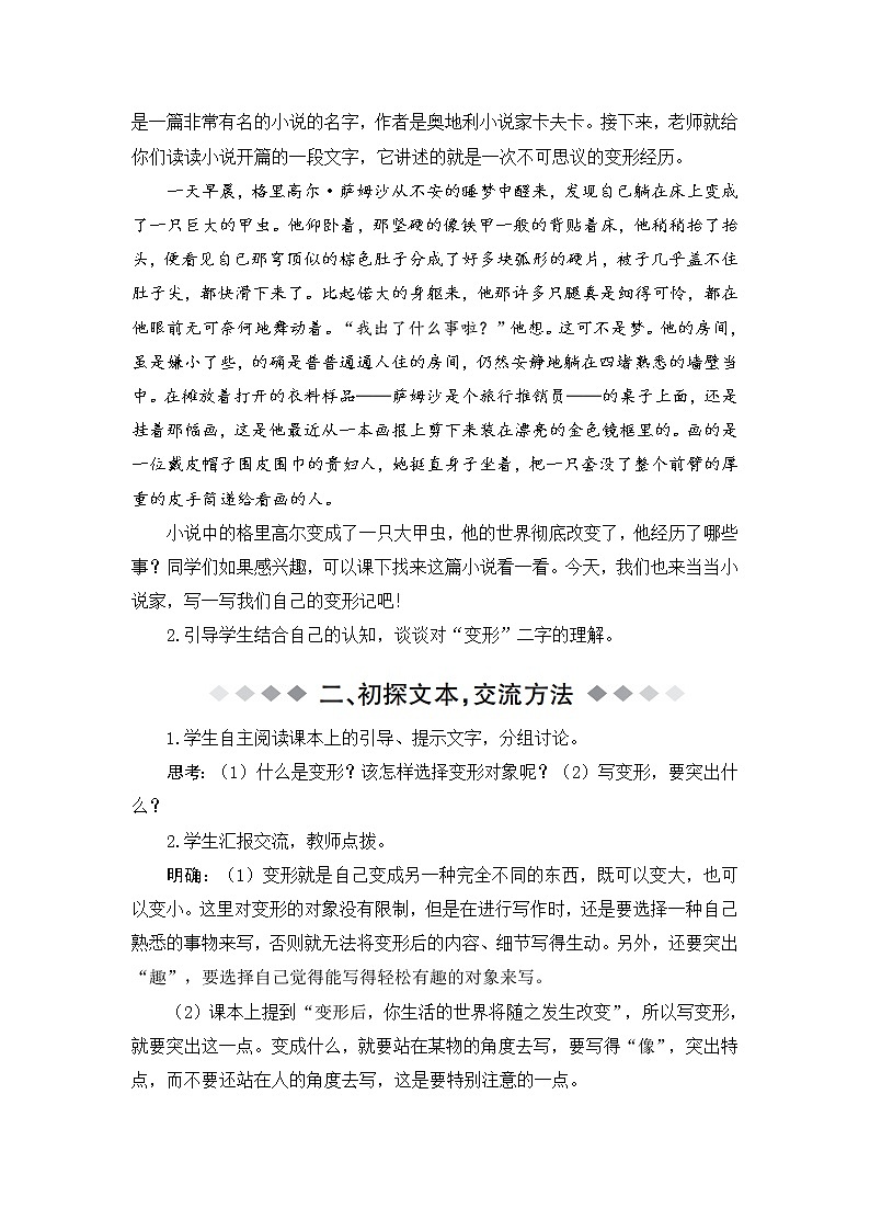 六年级上册语文部编版《习作:变形记》 教案第2页