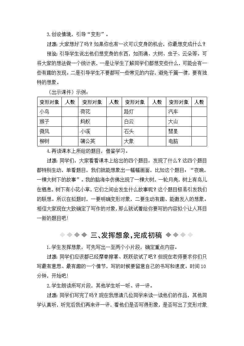 六年级上册语文部编版《习作:变形记》 教案第3页
