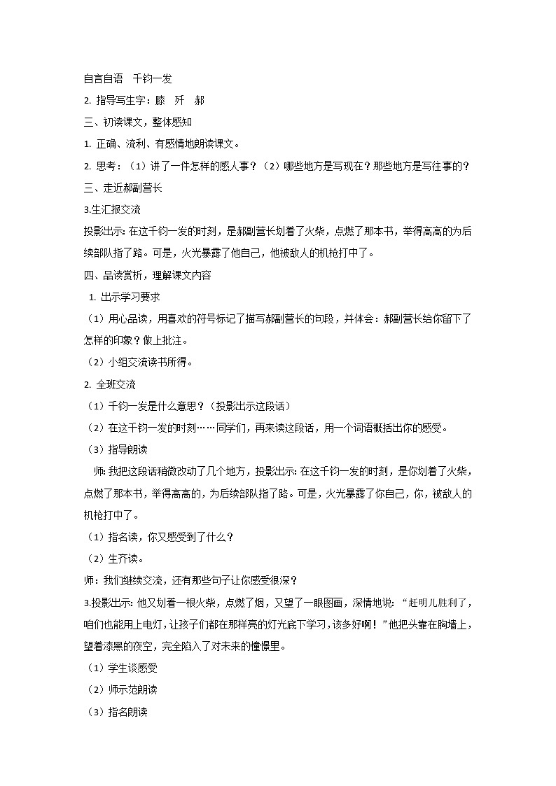 六年级上册语文人教部编版8.灯光 教案02