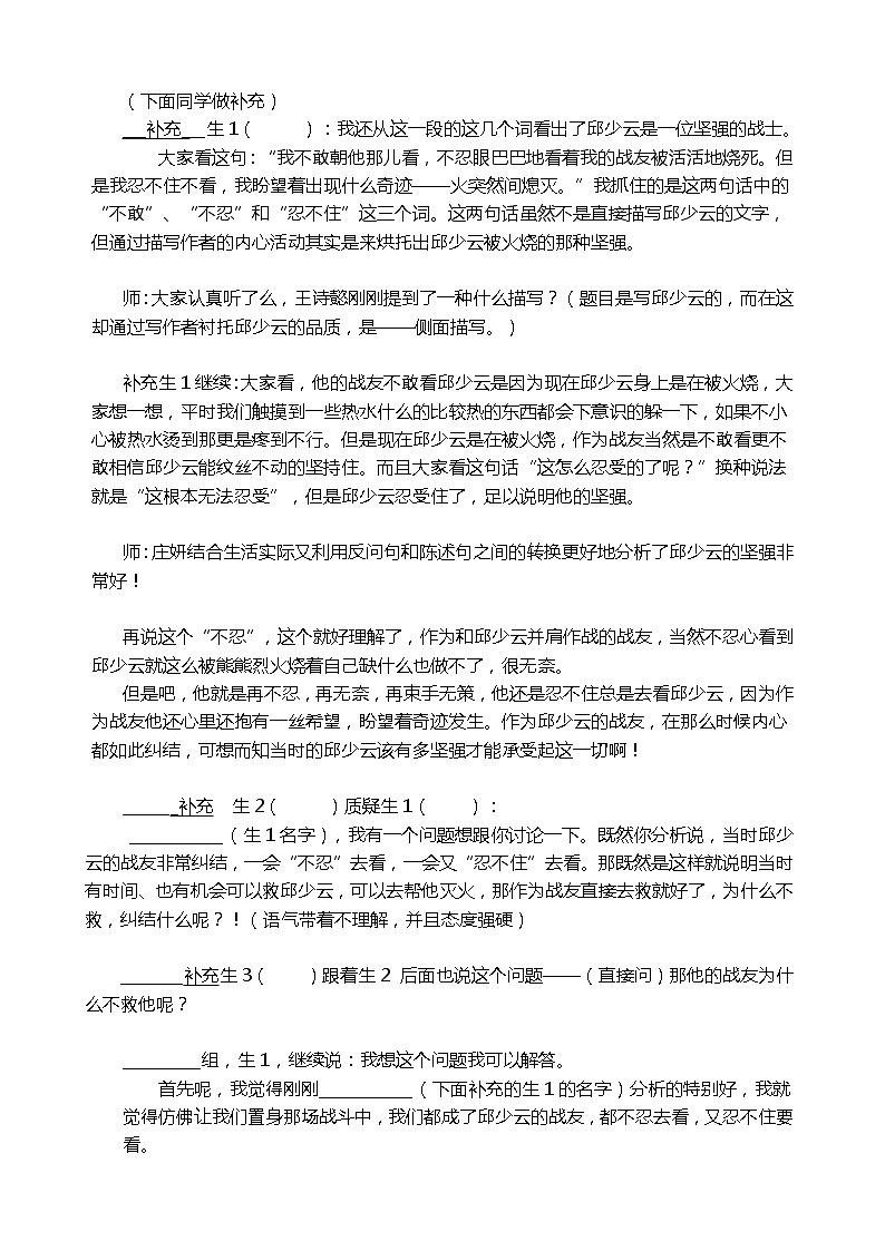 六年级上册语文人教部编版9.我的战友邱少云 教案02