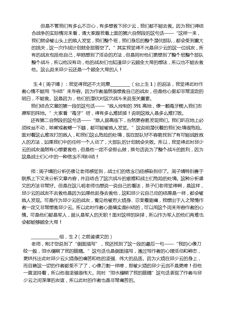 六年级上册语文人教部编版9.我的战友邱少云 教案03