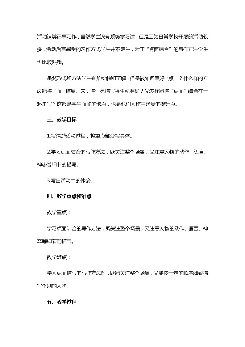 六年级上册语文人教部编版 习作:多彩的活动 教案第2页