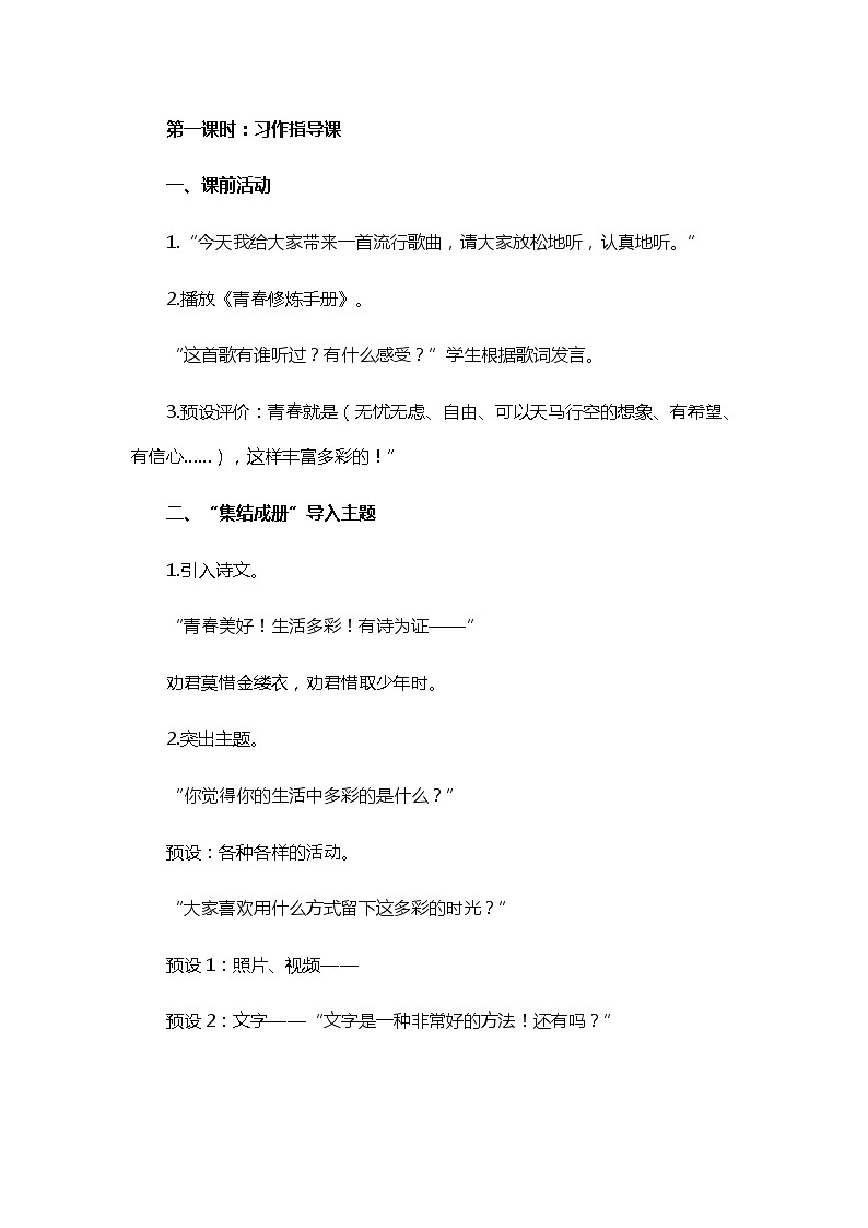 六年级上册语文人教部编版 习作:多彩的活动 教案第3页