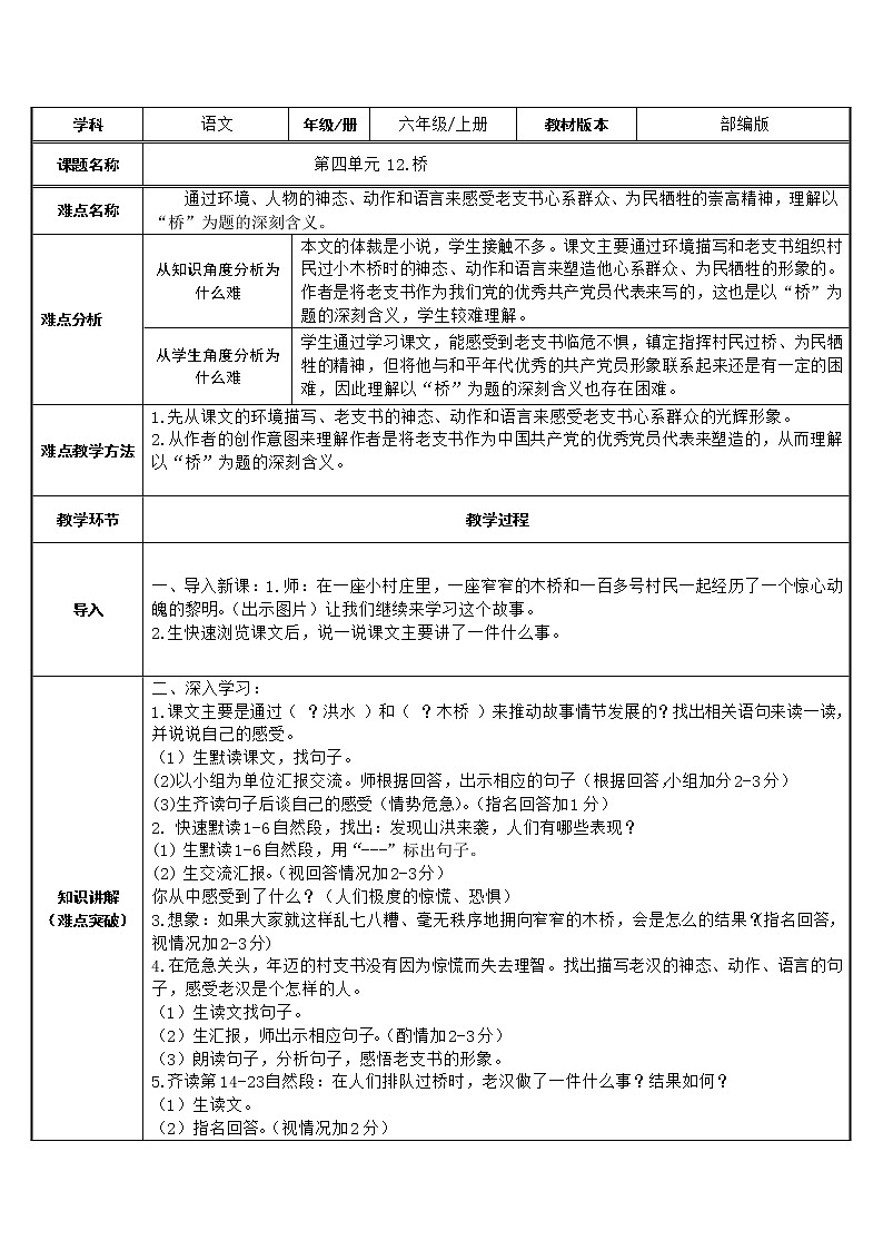 六年级上册语文人教部编版 13.桥 教案第1页