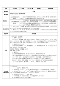 小学语文人教部编版六年级上册13 桥教案