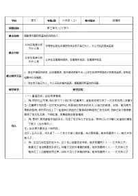 小学人教部编版13 桥教学设计及反思