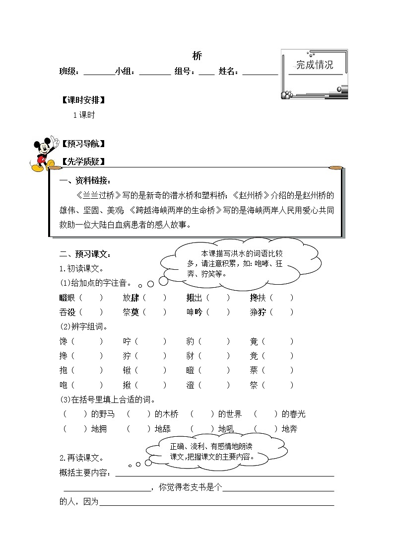 六年级上册语文人教部编版 13.桥 学案第1页