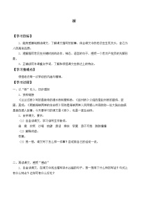 人教部編版六年級上冊第四單元13 橋導學案