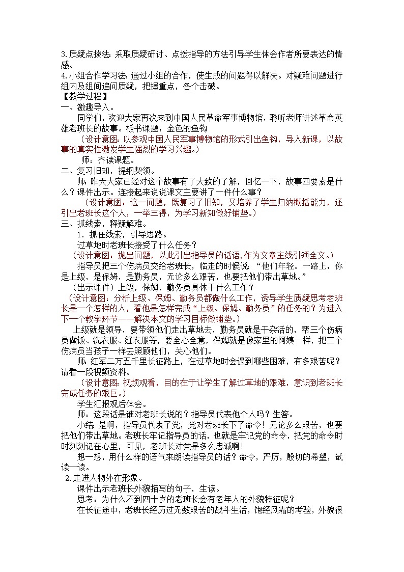 六年级上册语文人教部编版15.金色的鱼钩 教案第2页