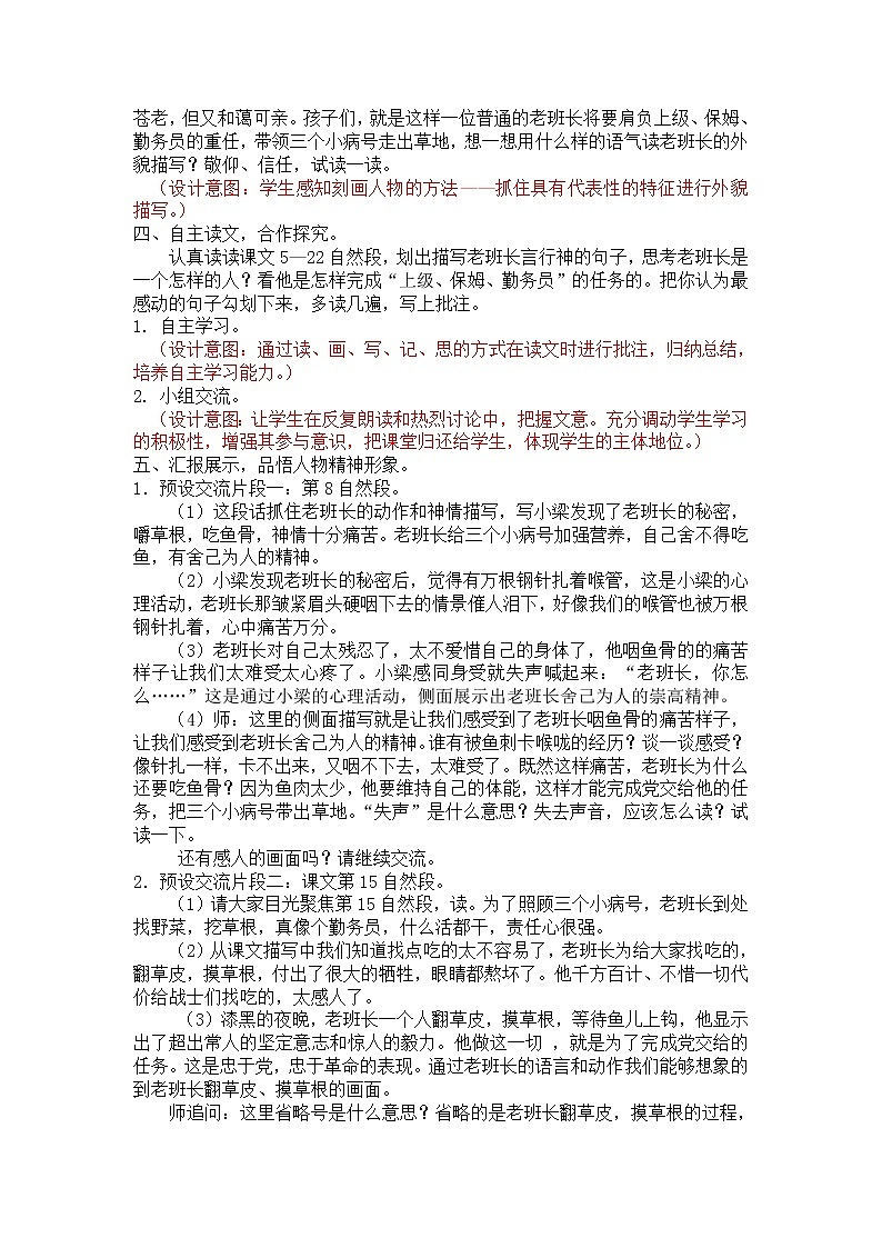 六年级上册语文人教部编版15.金色的鱼钩 教案第3页