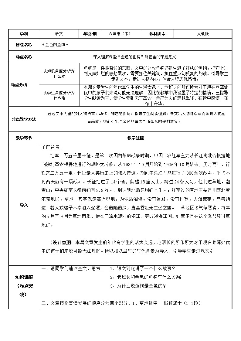 六年级上册语文人教部编版15.金色的鱼钩 教案01