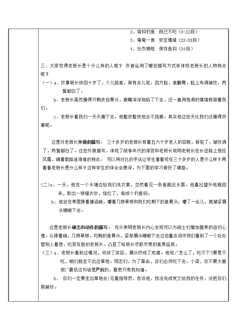 六年级上册语文人教部编版15.金色的鱼钩 教案02