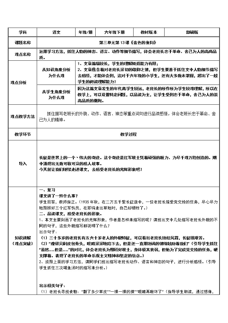 六年级上册语文人教部编版15.金色的鱼钩 教案第1页