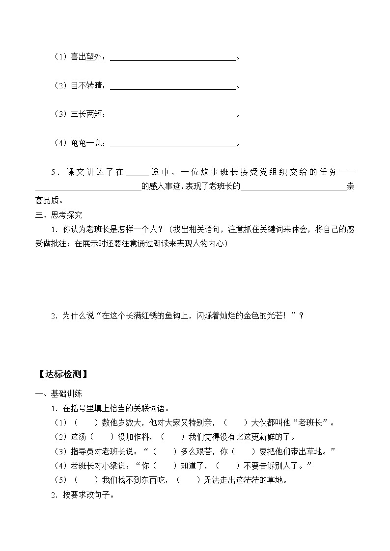 六年級上冊語文人教部編版15.金色的魚鉤  學(xué)案第2頁