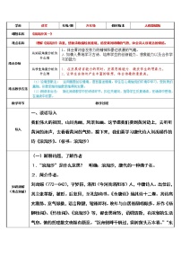 小学语文人教部编版六年级上册浪淘沙教学设计及反思