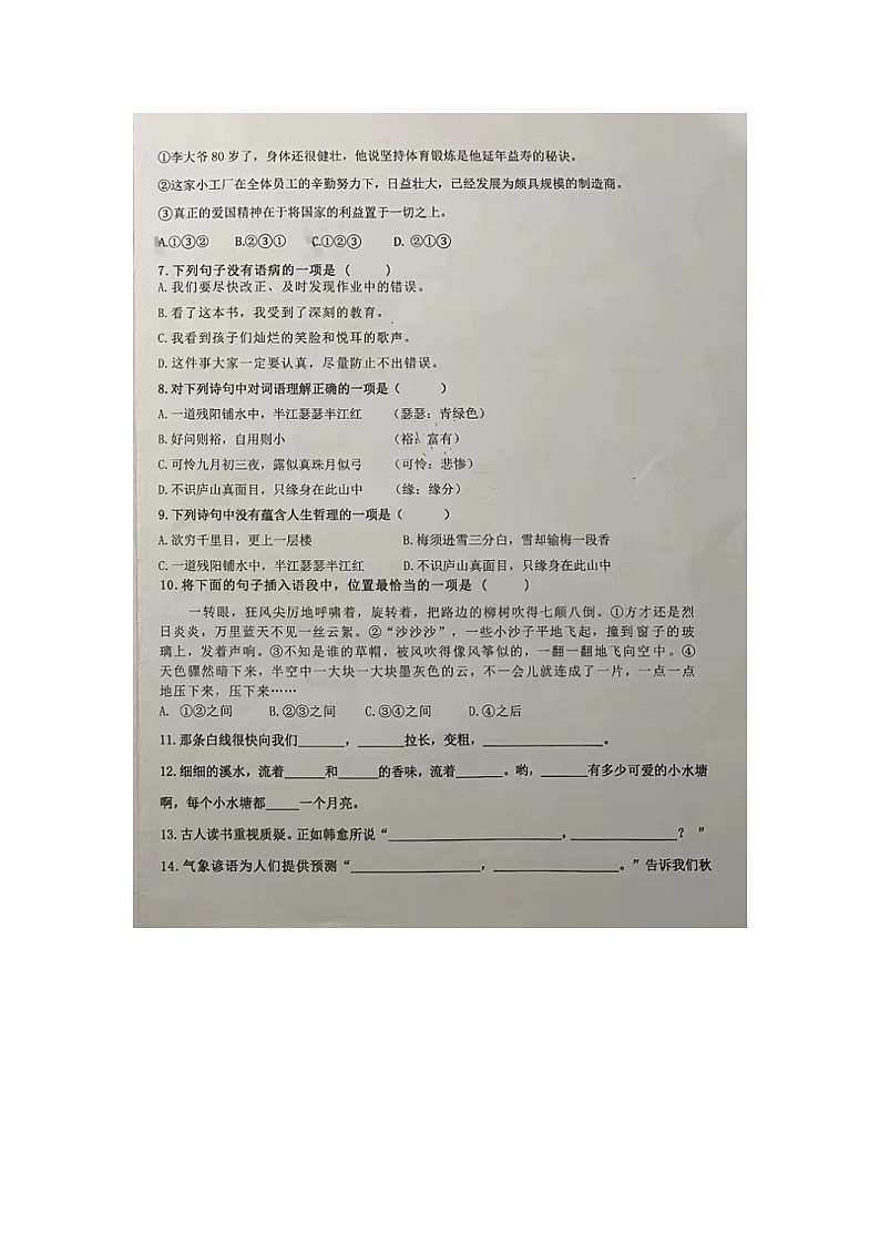 福建省厦门市演武小学2022-2023学年四年级上学期期中综合练习语文试题第2页