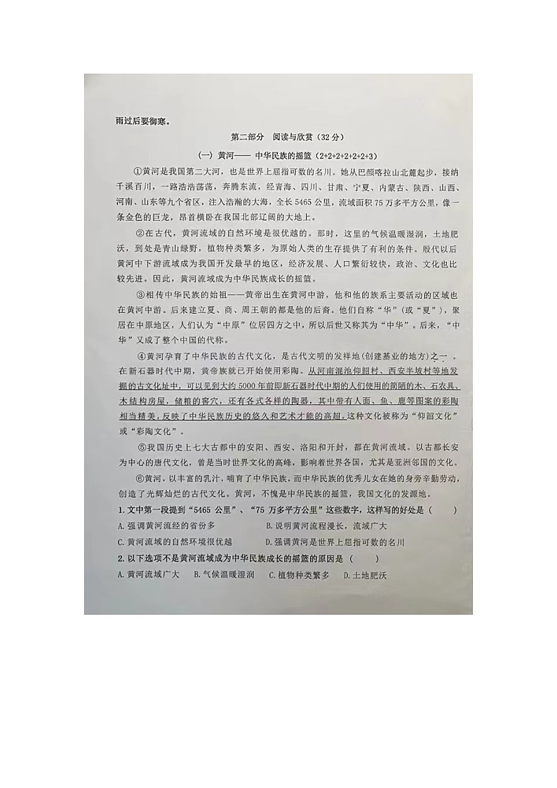 福建省厦门市演武小学2022-2023学年四年级上学期期中综合练习语文试题第3页