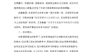小学语文人教部编版三年级下册元日教案及反思