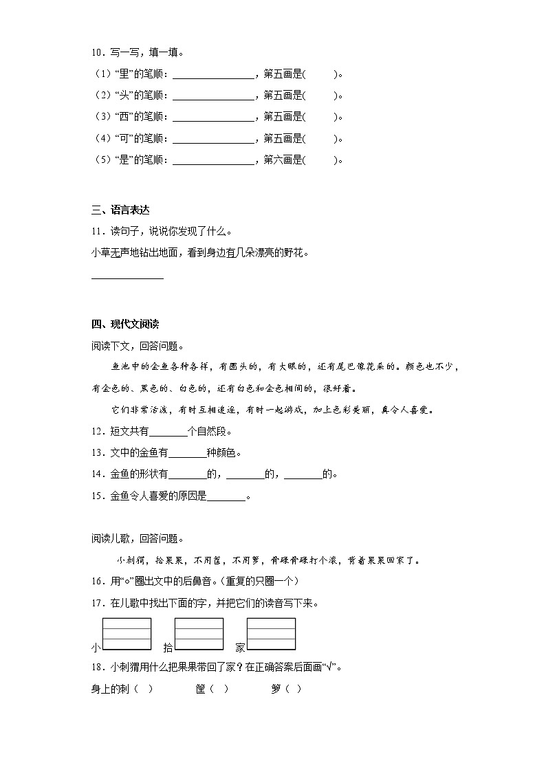 部编版语文一年级上册第三次月考练习题(四)第2页