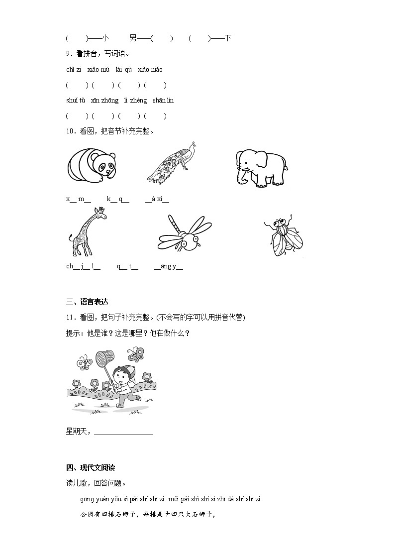 部编版语文一年级上册第三次月考练习题(十八)第2页