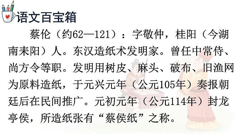10 纸的发明【交互版】第3页