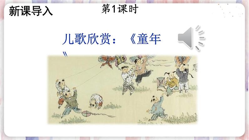 部编版3年级语文下册 第六单元 18 童年的水墨画 PPT课件03