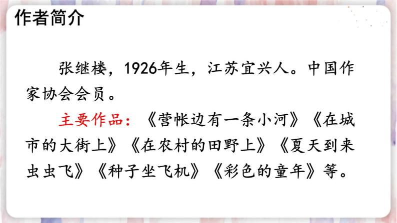 部编版3年级语文下册 第六单元 18 童年的水墨画 PPT课件04