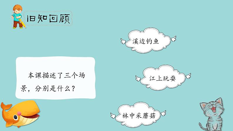 人教部编版三年级下册第六单元—第十八课《童年的水墨画》【PPT+教案】03
