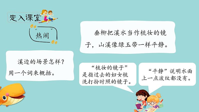 人教部编版三年级下册第六单元—第十八课《童年的水墨画》【PPT+教案】04