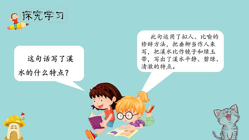 人教部编版三年级下册第六单元—第十八课《童年的水墨画》【PPT+教案】05