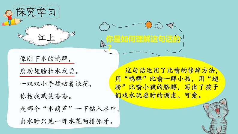 人教部编版三年级下册第六单元—第十八课《童年的水墨画》【PPT+教案】07