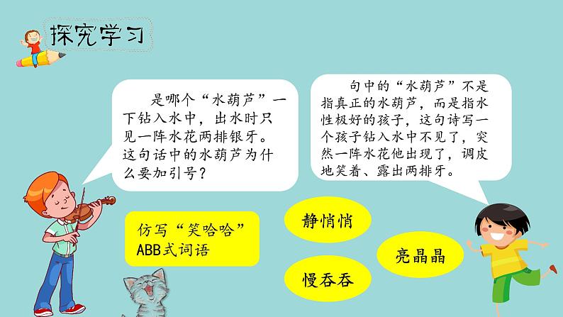 人教部编版三年级下册第六单元—第十八课《童年的水墨画》【PPT+教案】08