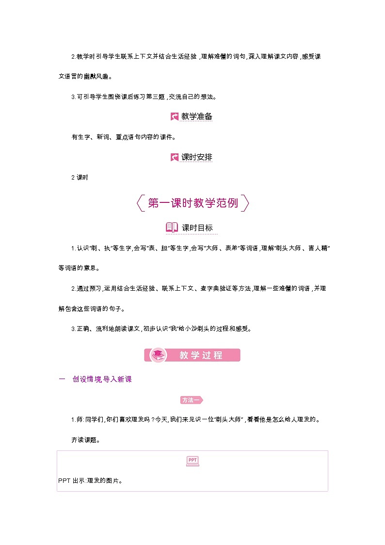 人教部编版三年级下册第六单元—第十九课《剃头大师》【PPT+教案】02