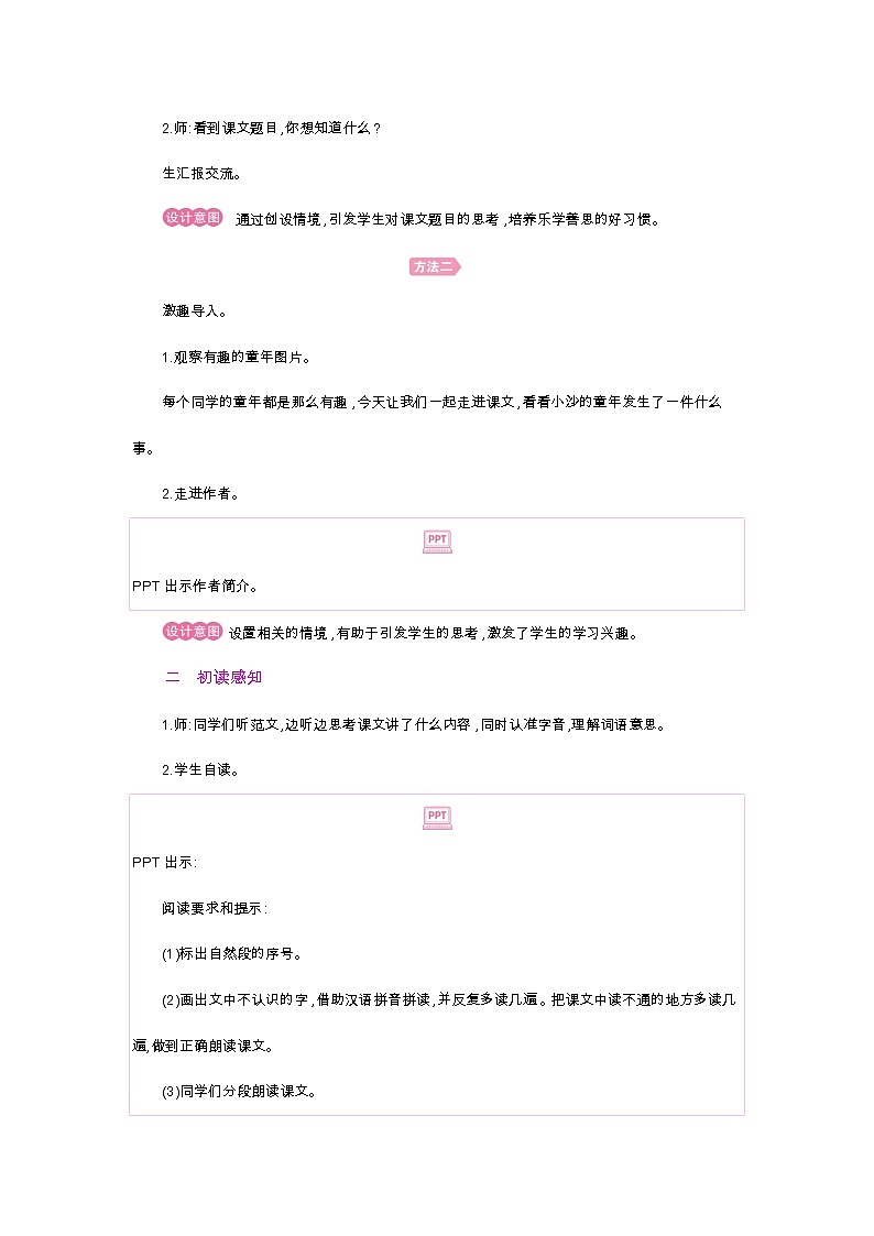 人教部编版三年级下册第六单元—第十九课《剃头大师》【PPT+教案】03