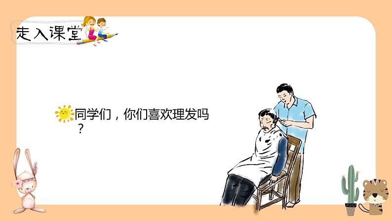 人教部编版三年级下册第六单元—第十九课《剃头大师》【PPT+教案】02