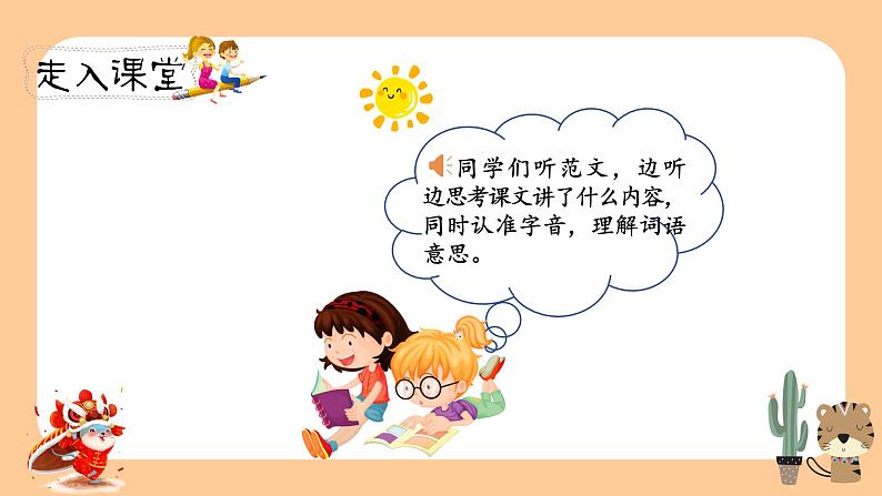 人教部编版三年级下册第六单元—第十九课《剃头大师》【PPT+教案】03